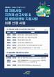 합천군 '더 어반 오차드' 사업, K-water 공모 선정…국비 5억 확보