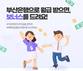 BNK부산은행, 첫 급여 이체 고객 대상 ‘월급 보너스 이벤트’ 실시