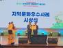 경남문예진흥원, ‘문화우물사업’으로 한국문화예술위원장 표창 수상
