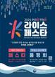 경남농협, ‘2025 K-라이스페스타’ 경남대표 출전업체 모집