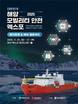 부산시-해수부, ‘대한민국 해양모빌리티·안전 엑스포’ 공동 개최
