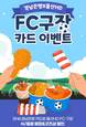 BNK경남은행, ‘울산 HD FC 구장 카드 할인 이벤트’ 진행