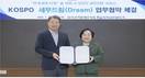남부발전, ‘KOSPO 세무드림’ 통해 소상공인 세무지원 나선다