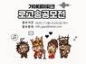 김해문화관광재단, 제2회 가야테마파크 로고송 공모전 개최