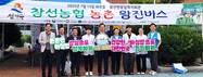 경남농협-남해군, ‘농촌왕진버스’ 운행