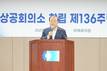 부산상의, 창립 136주년 기념식 개최…“해양수도 도약의 골든타임”