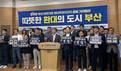 민주당 부산시당, ‘부산이전기관 환대특별위’ 출범…해수부 정착 지원 나서