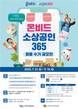 캠코·소진공, ‘온비드-소상공인365 활용 수기 공모전’ 개최