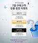 진주드림쇼핑몰, 누적 매출 40억 달성 기념 감사 이벤트