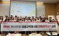BNK부산은행, ‘틴매경TEST 과정’ 발대식 개최…연령별 맞춤형 교육 추진