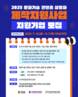 경남문예진흥원, ‘문화기술 콘텐츠 상용화 제작 지원’ 본격 추진