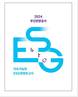 부산관광공사, 이해관계자 의견 반영한 7대 ESG 핵심과제 도출