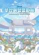 한여름 밤, 부산에서 즐기는 영화와 캠핑의 만남