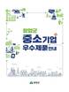 함양군, 중소기업 우수제품 안내 책자 발간