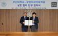 부산대-부산외대, 글로벌 경쟁력 강화 교육 혁신