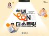 김해시, 경남도 '청년 365 핫플레이스 조성 공모사업' 선정