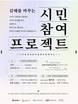 인제대, 정책주권 지역문제 해결 해커톤 본격 시동