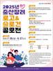 양산시 '출산장려 로고&슬로건 공모전' 개최…총상금 150만원