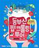 부산관광공사, ‘동부산 펍 크롤링 투어’ 8월 2일 개막