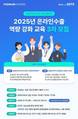 중진공, 온라인수출 역량 강화 교육 참가자 모집