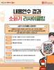 울산소방본부, 내용연수 경과 소화기 교체 사업 추진
