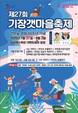 부산 기장갯마을축제 31일 개막…영화 ‘갯마을’ 60주년 맞아 체험·공연 풍성