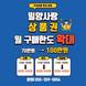 밀양시, 내달부터 사랑상품권 월 구매한도 70만→100만원 확대