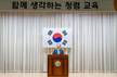 부산시교육청, 전 직원 대상 청렴 연수 실시…‘함께 생각하는 청렴’