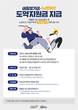 새출발기금, 중소기업중앙회와 소상공인·자영업자 재기지원 맞손