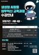 중진공, AI 활용 업무혁신 교육 신설…중기 실무인력 양성