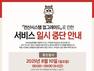 BNK경남은행, 전산시스템 업그레이드…10일 금융서비스 일시 중단