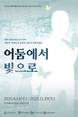 부산대 박물관, 광복 80주년 맞아 위안부 문제 다룬 특별기획전 개최