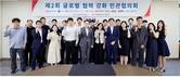 캠코, 제2회 글로벌 협력 강화 민관 협의회 개최