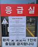 '인력난' 밀양윤병원 응급실 운영 중단…시, 긴급 대책 마련