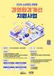 캠코 새출발기금, 성실상환 소상공인 대상 경영환경·건강검진 지원