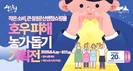 산엔청쇼핑몰, 호우 피해 농가 돕기 기획전…전 품목 20% 할인