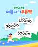 함양군쇼핑몰, 여름맞이 할인 행사…최대 9만원 쿠폰 혜택