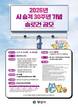 양산시, 시 승격 30주년 기념 슬로건 시민 공모…총상금 210만원