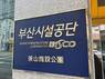 부산시설공단, ‘안전보건이슈’ 게시 제도 본격 시행