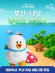 에어부산, 부산-다낭 노선 증편…주 7→11회 확대