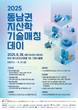 경남TP, 동남권 기술사업화의 장 ‘지산학 기술매칭 데이’ 연다