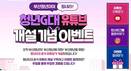 부산시, 청년 참여형 유튜브 채널 개설…‘기(氣) 살리고(Go) 이벤트’ 진행