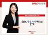 BNK자산운용, ‘BNK주주가치액티브ETF’ 성과 지속…누적 수익률 81%
