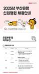 BNK금융, 부산·경남은행 하반기 신입행원 공개채용