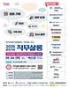 부산경제진흥원, 청년 구직자 대상 ‘2025 중견기업 직무살롱’ 개최