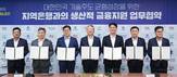 BNK경남은행, ‘지역은행과 생산적 금융지원 업무협약’ 체결