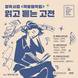 경남도, 동네책방·지역출판사와 손잡고 골목축제 펼친다