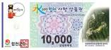 합천사랑상품권, 내달 1일부터 15% 특별할인 판매