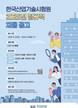 KTL, 2025년 정규직 신입직원 공개채용 실시