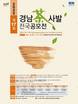 김해시·경남도 '제17회 경남 찻사발 전국 공모전' 개최